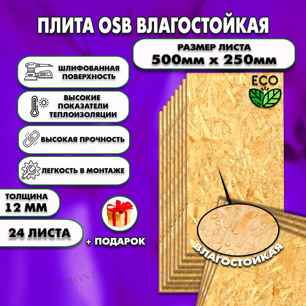 Ориентированно стружечная плита OSB-3 влагостойкая, ОСП шлифованная ...