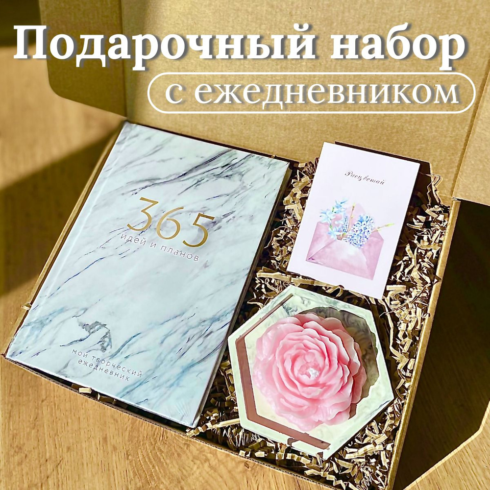 Подарочный набор для женщин с ежедневником от GIFTY PLEASURE. Подарок на  День Рождения женщине маме подруге жене сестре дочери учителю коллеге