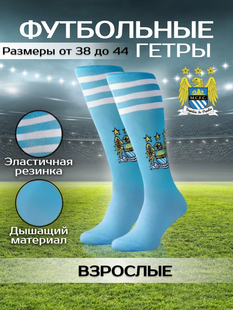Гетры #1