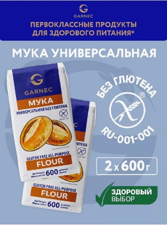 Мука универсальная без глютена 2х600 гр #1