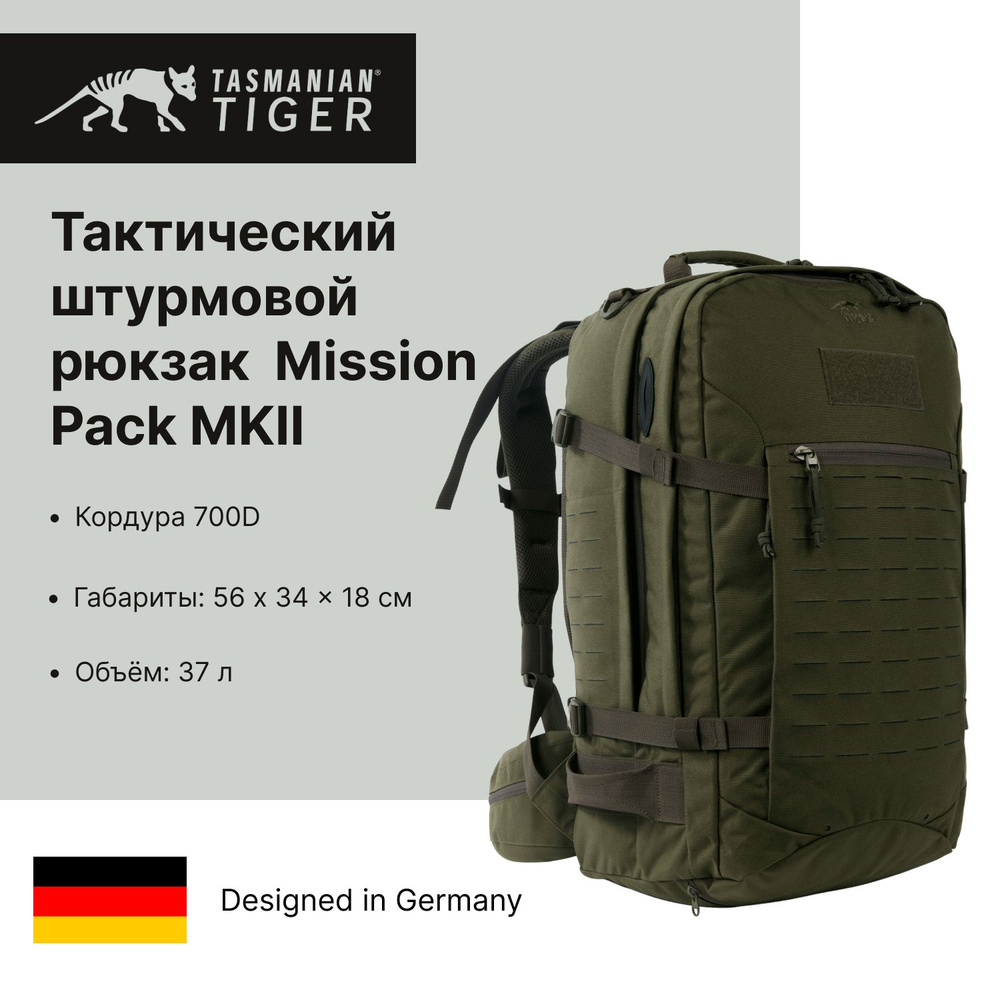 Тактический штурмовой рюкзак Tasmanian Tiger Mission Pack MKII (олива)  #1