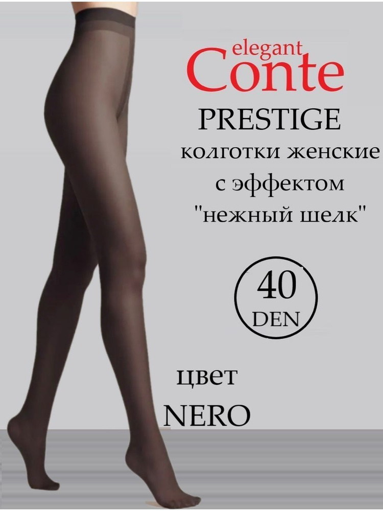 Колготки Conte, 40 ден, 1 шт #1