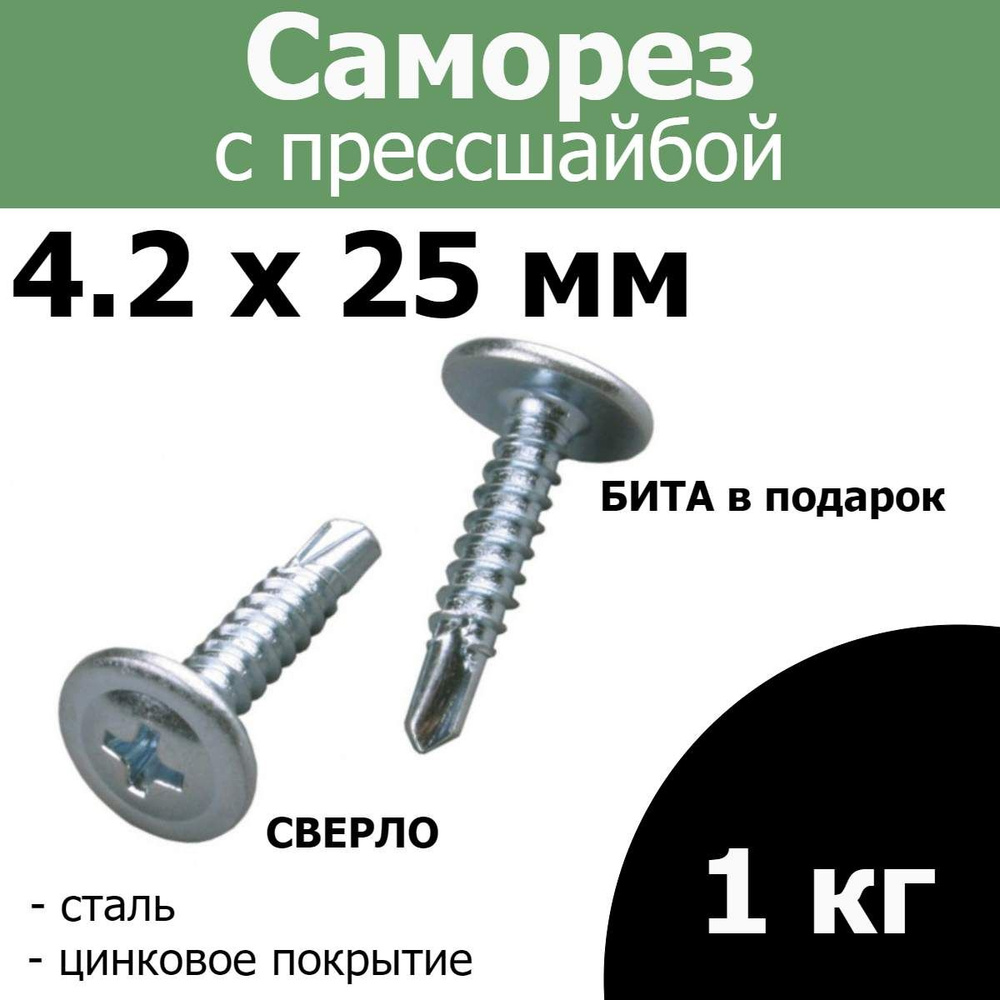 Саморез 4,2*25 прессшайба острый крепления подкрылков (упак. 50 шт.)