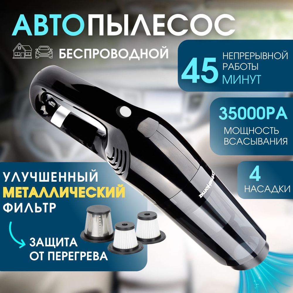 Пылесос автомобильный, беспроводной, PrimeHome