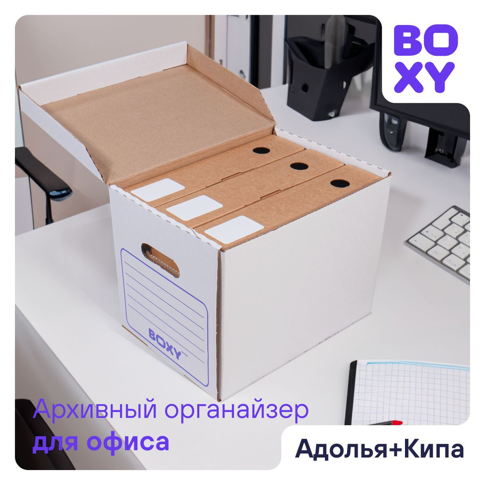 Коробка для хранения BOXY Office, 25 х 34 х 26 - купить по выгодной цене в  интернет-магазине OZON (760468314)