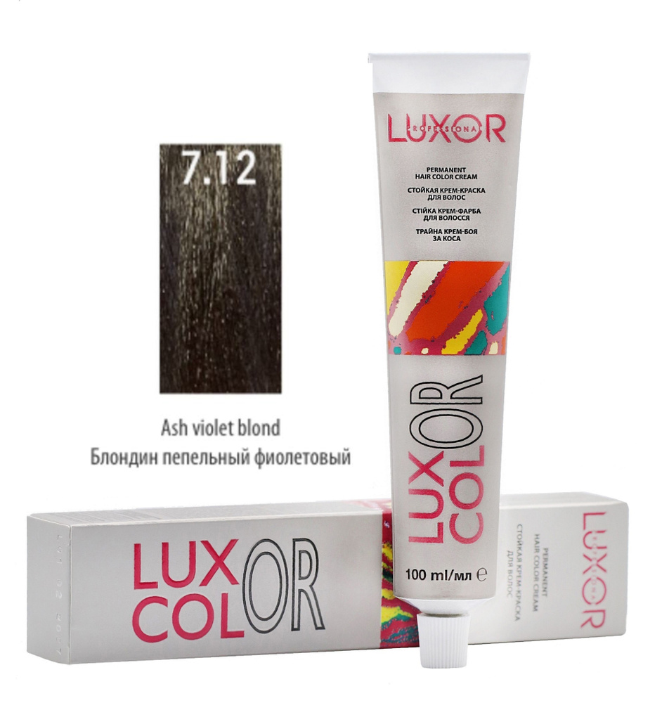 LUXOR Professional LuxColor Стойкая крем-краска для волос 7.12 Блондин пепельный фиолетовый 100 мл, Болгария #1