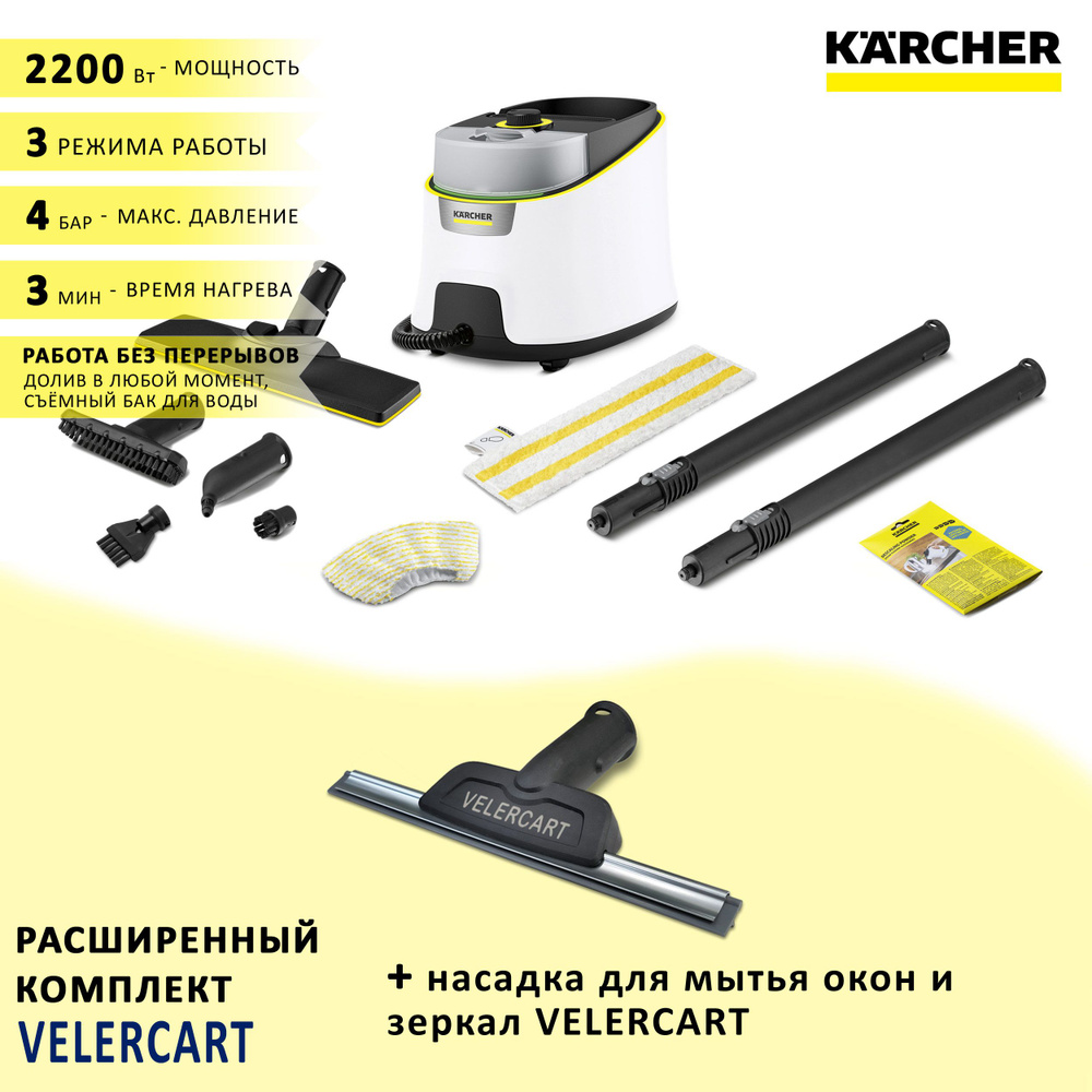 Пароочиститель для дома Karcher SC 4 Delux EasyFix, белый + насадка для  мытья окон VELERCART