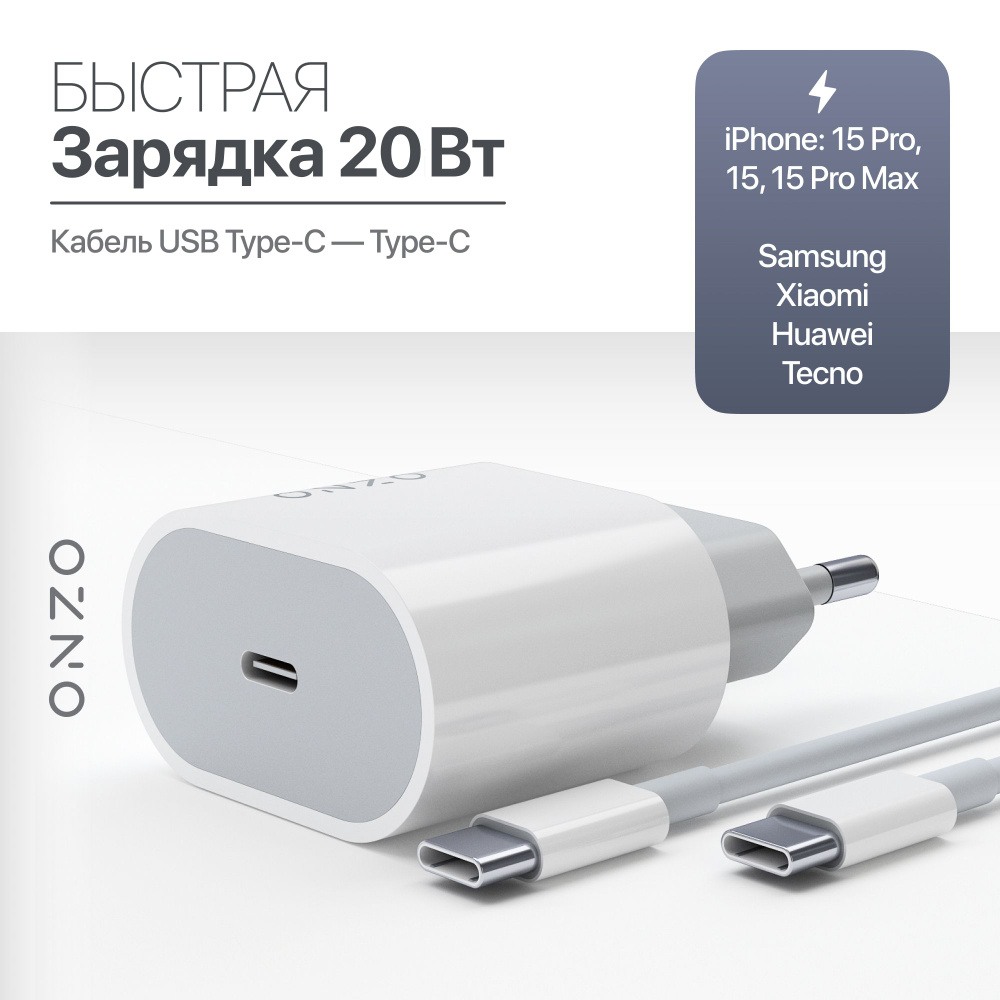 Сетевое зарядное устройство Onzo Зарядка_1_1_USB Type-C, 20 Вт, USB Type-C  - купить по выгодной цене в интернет-магазине OZON (1548059548)