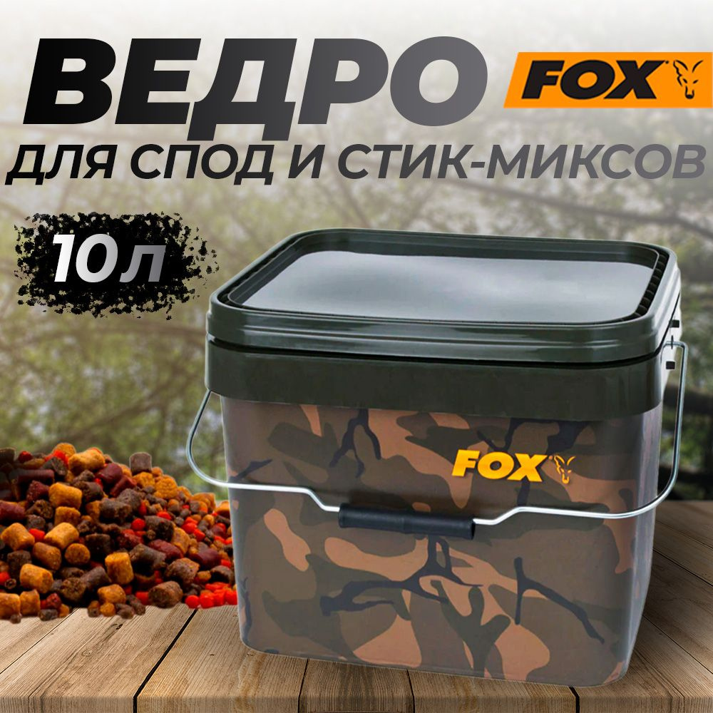 Ведро Fox Camo Square Buckets 10 Litre #1