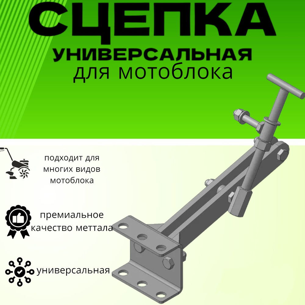 Оснастка для садовой техники Сцепка поворотная, в сборе /кронштейн ...