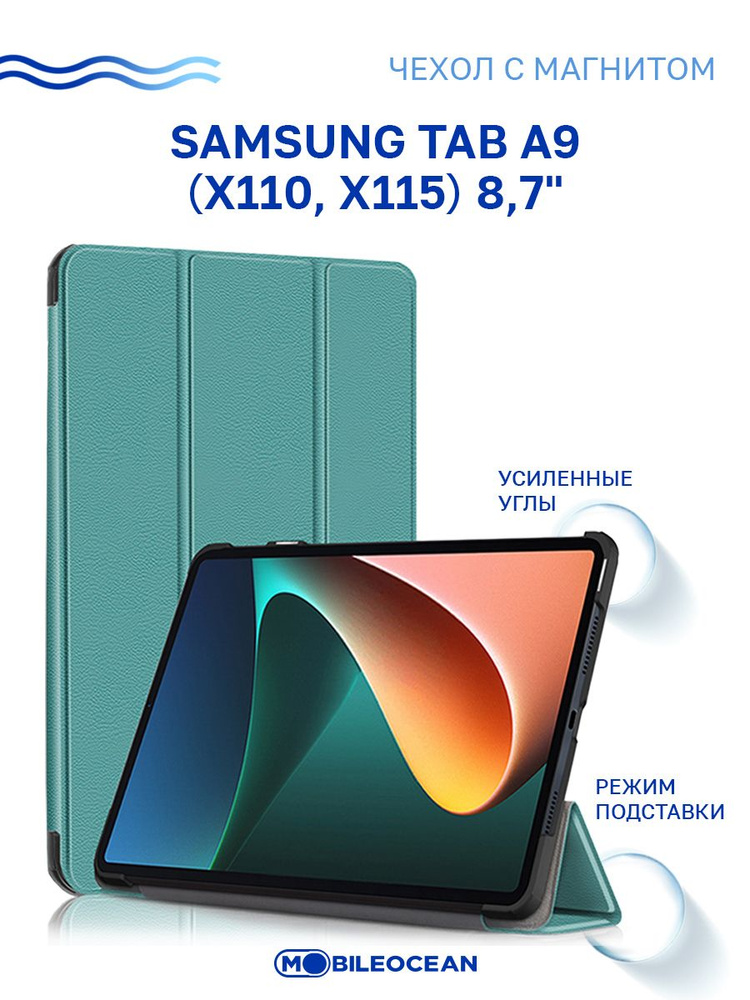 Чехол для Samsung Galaxy Tab A9 (8.7") (X110, X115) с магнитом, бирюзовый / Самсунг Галакси Таб А9 8.7 #1