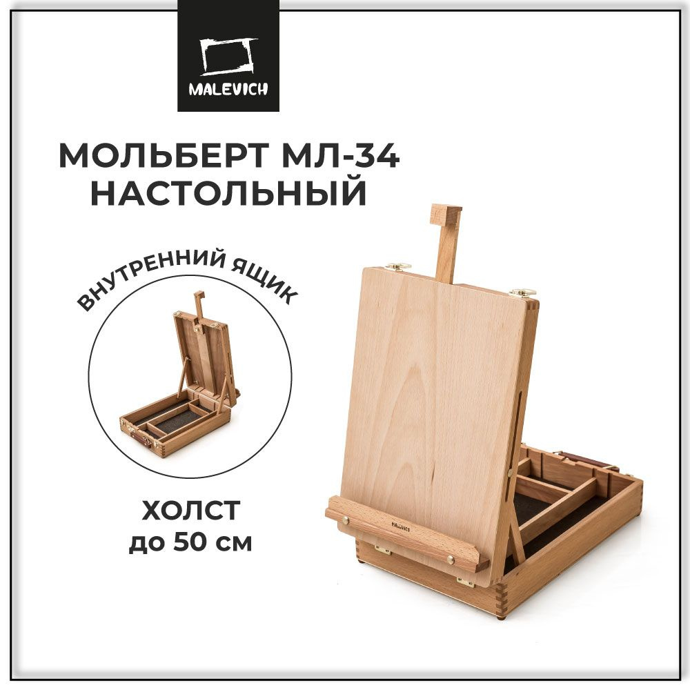 Мольберты,треноги, этюдники