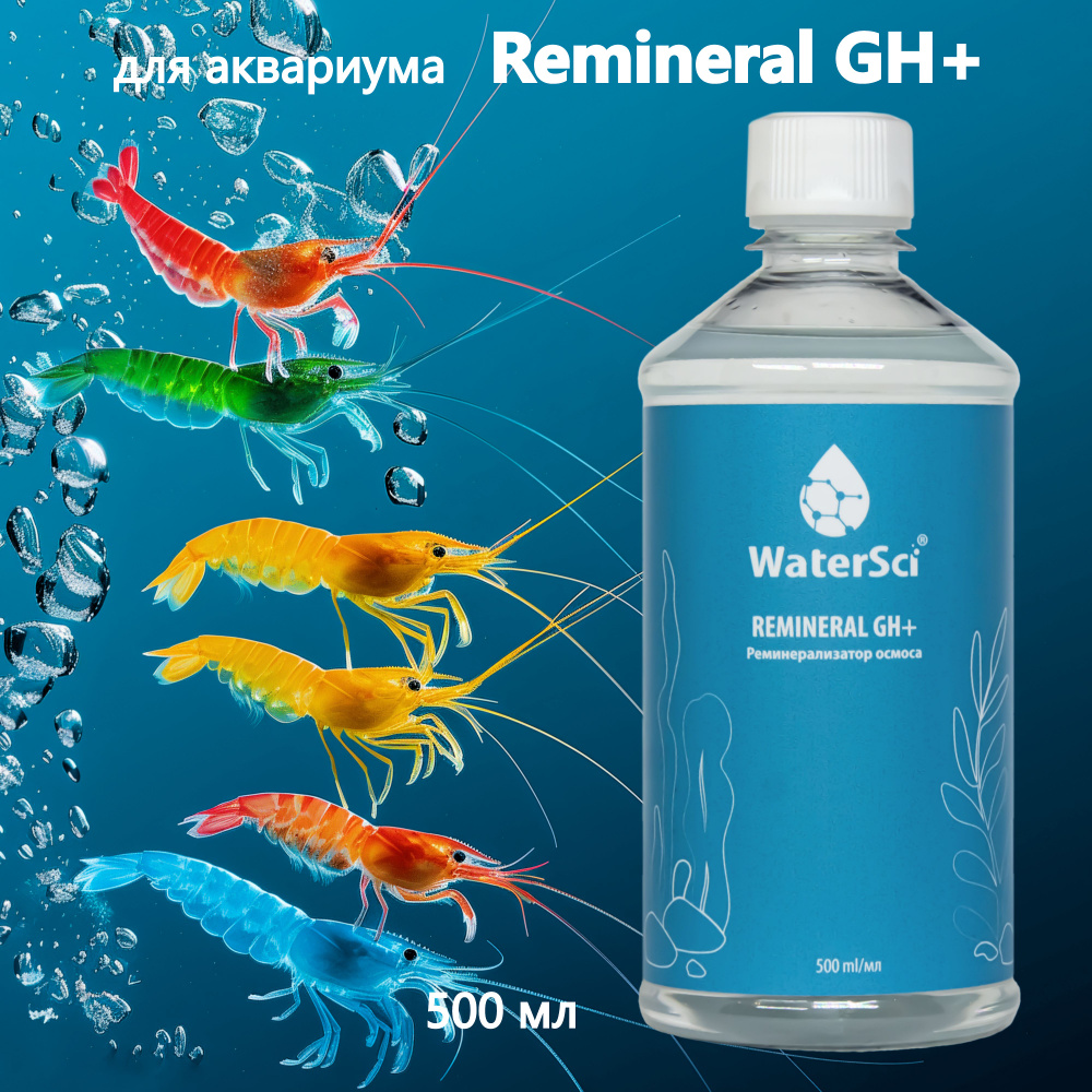 Реминерализатор Water Sci. GH+ Remineral, 500 мл. #1