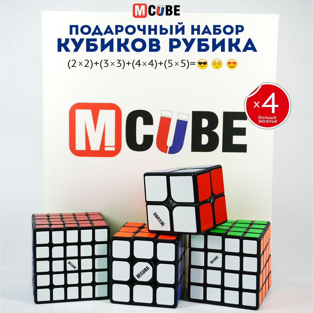 Набор скоростных Кубиков Рубика 2х2, 3x3, 4х4, 5х5 M-Cube черный /  Головоломка для подарка - купить с доставкой по выгодным ценам в  интернет-магазине OZON (1247513354)