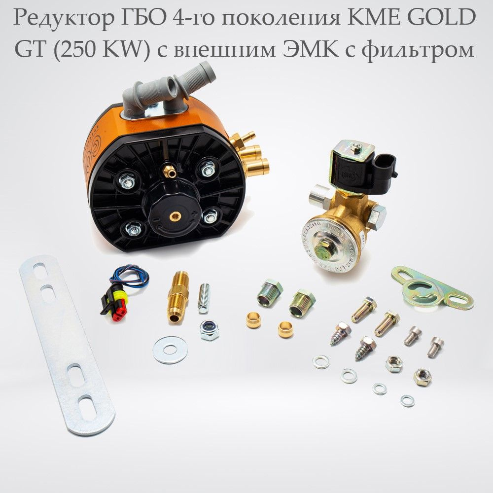 KME Оборудование газовое для автомобиля, арт. 8201000004, 1 шт.