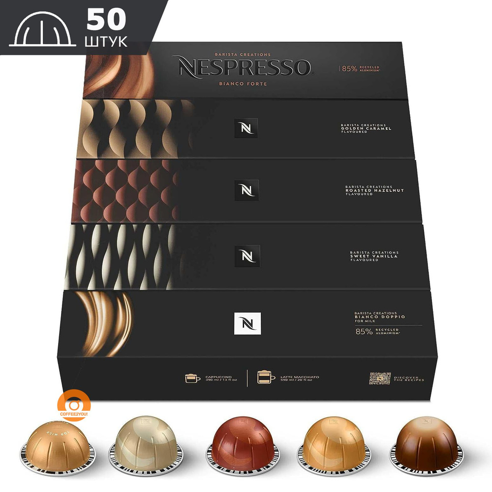 Кофе Nespresso Vertuo BARISTA CREATIONS MIX в капсулах, 50 шт (5 упаковок - Golden Caramel, Roasted Hazelnut, #1