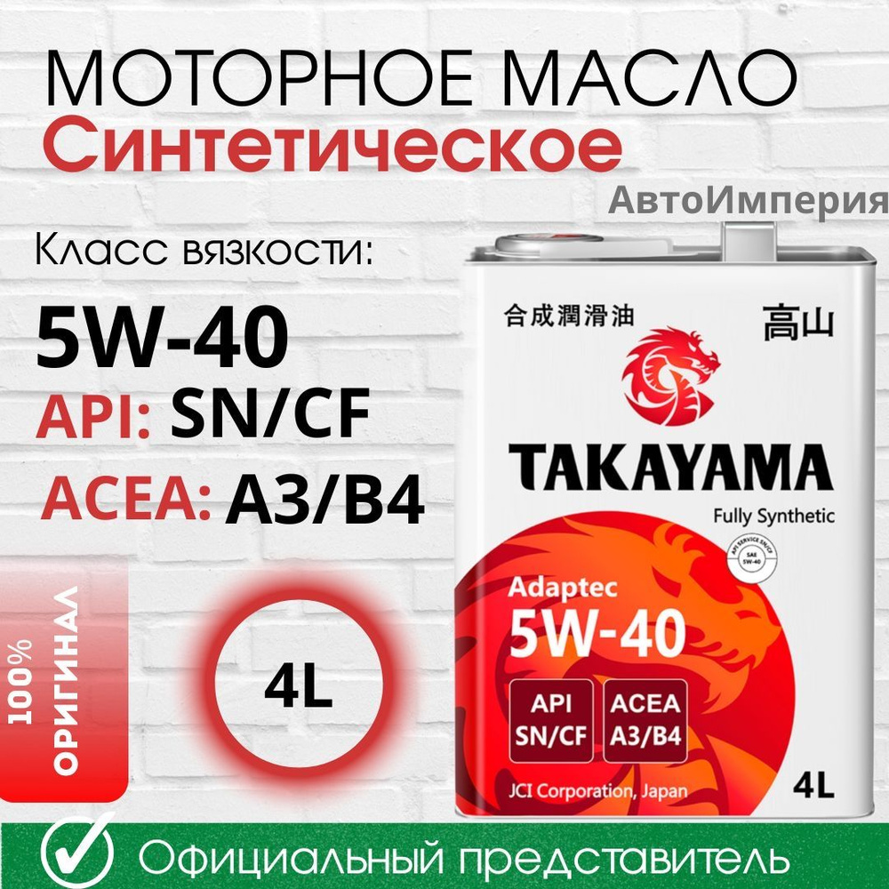 Масло моторное TAKAYAMA 5W-40 Синтетическое - купить в интернет-магазине  OZON (1181003108)