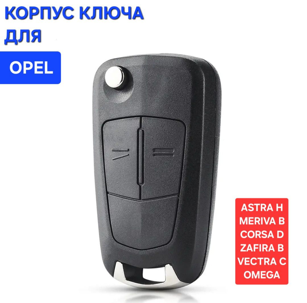 Корпус ключа зажигания для Opel Astra H Corsa D Vectra C / Опель Астра H, Корса Д, Ветра С / выкидное #1