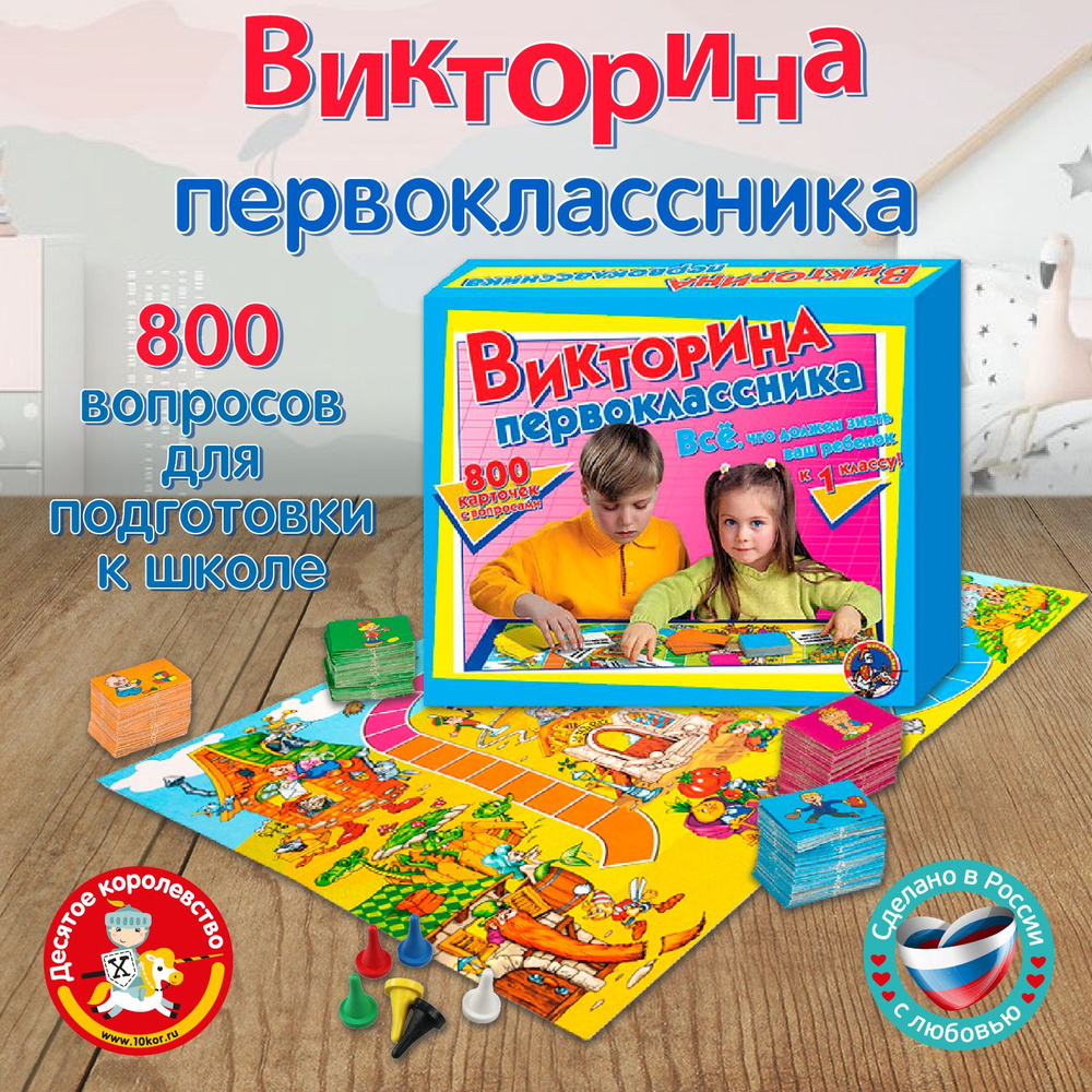 Настольная игра для детей 