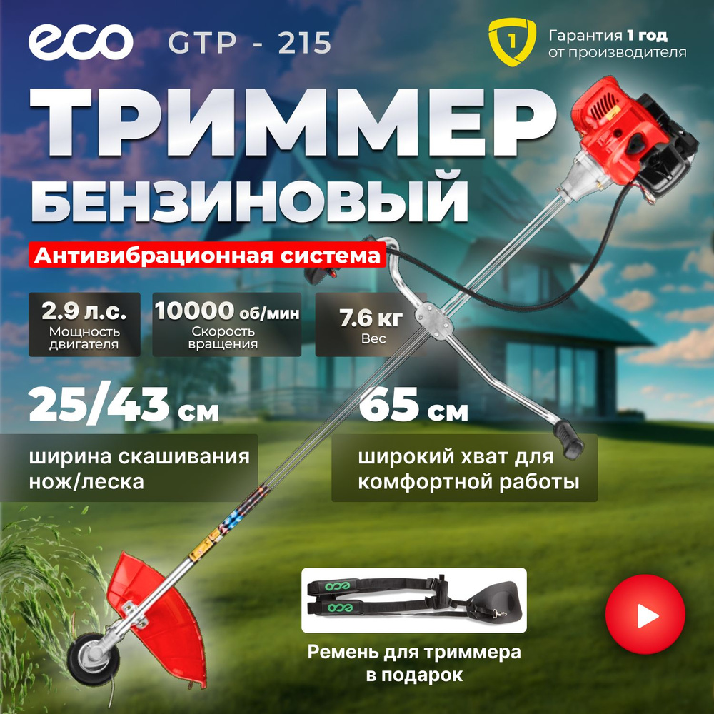 Триммер бензиновый ECO GTP-215 Power, 2.15 кВт