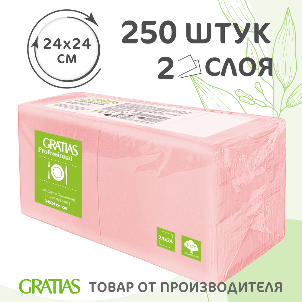 Салфетки бумажные 2сл 24см 250л Gratias Розовые пастель #1