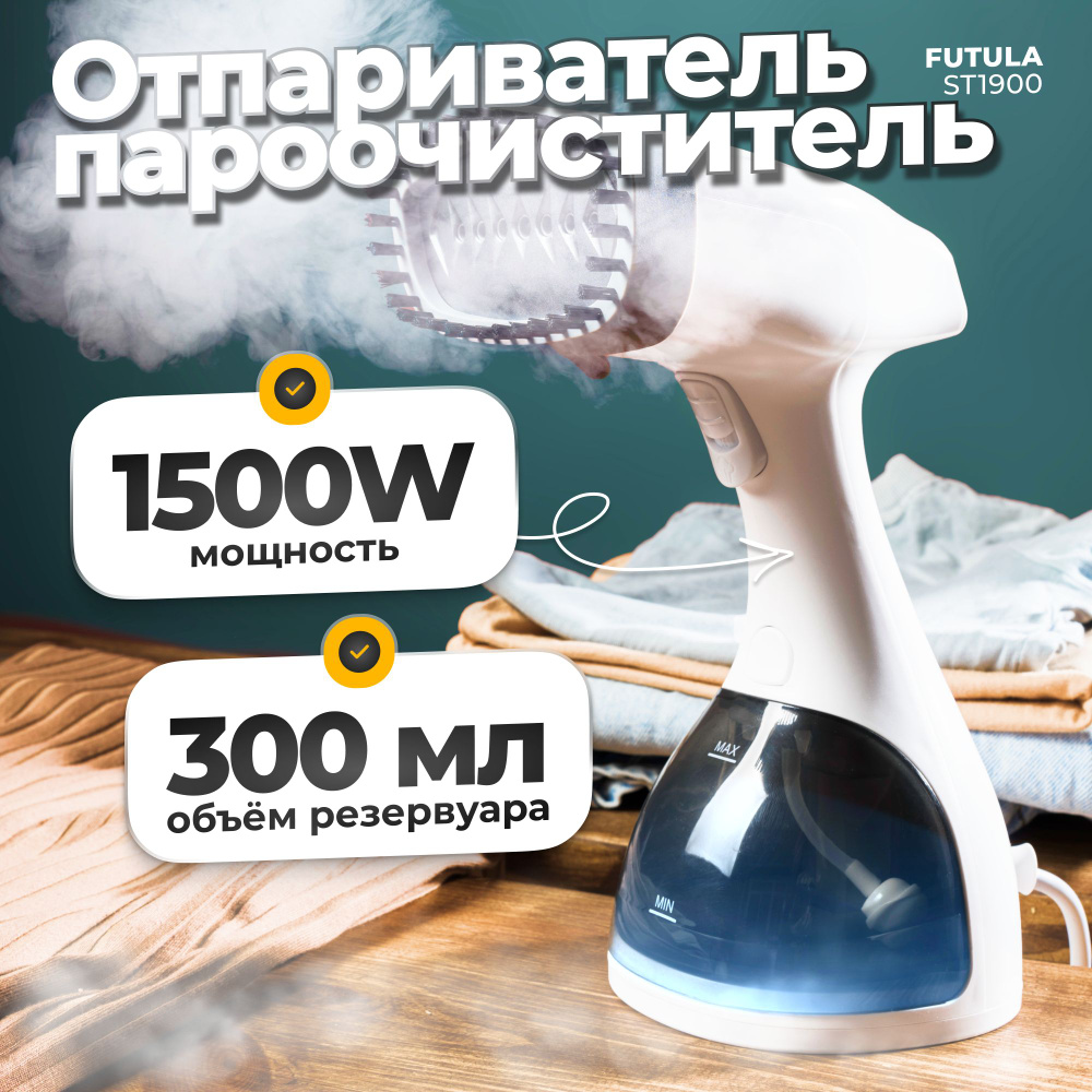 Отпариватель FUTULA ST1900 1500 Вт купить по низкой цене: отзывы, фото,  характеристики в интернет-магазине Ozon (690387313)