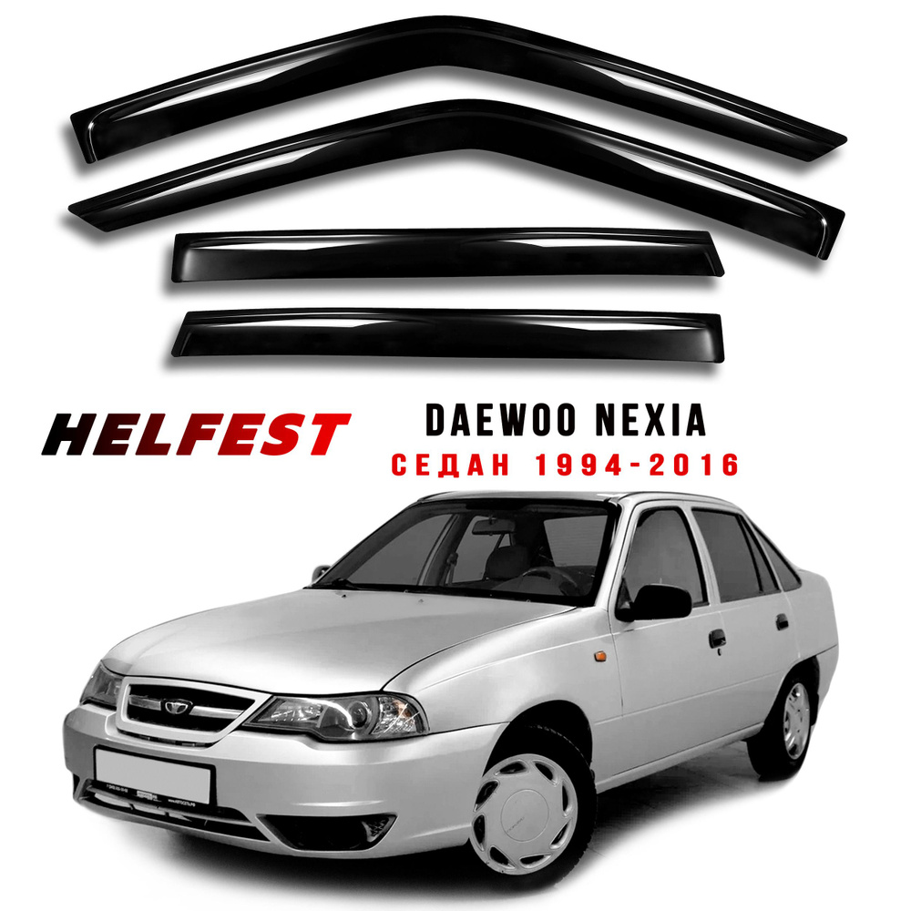 Дефлектор для окон HelFest HF-DEF-DAEWOONEXIA-1994 Nexia купить по выгодной  цене в интернет-магазине OZON (839594697)