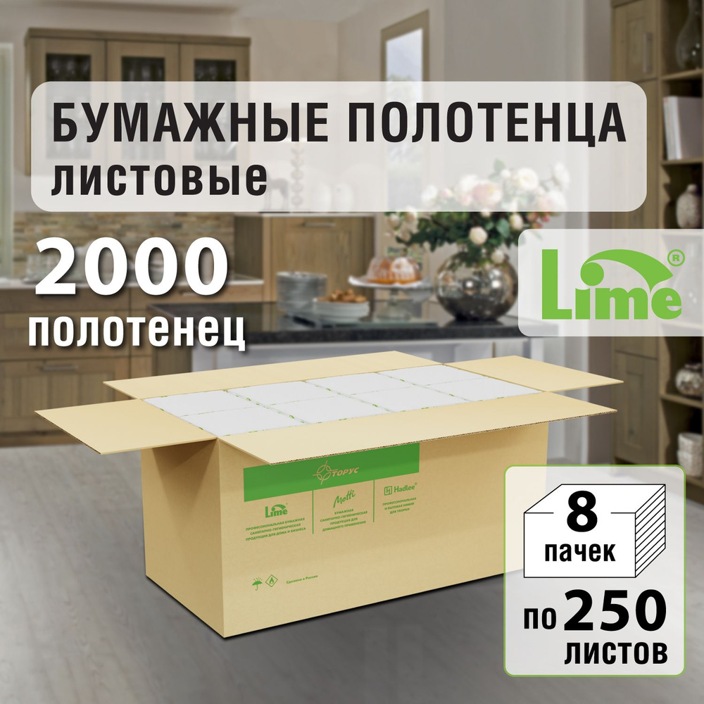 Бумажные полотенца для диспенсера листовые V-сложения LIME, 8 пачек по ...