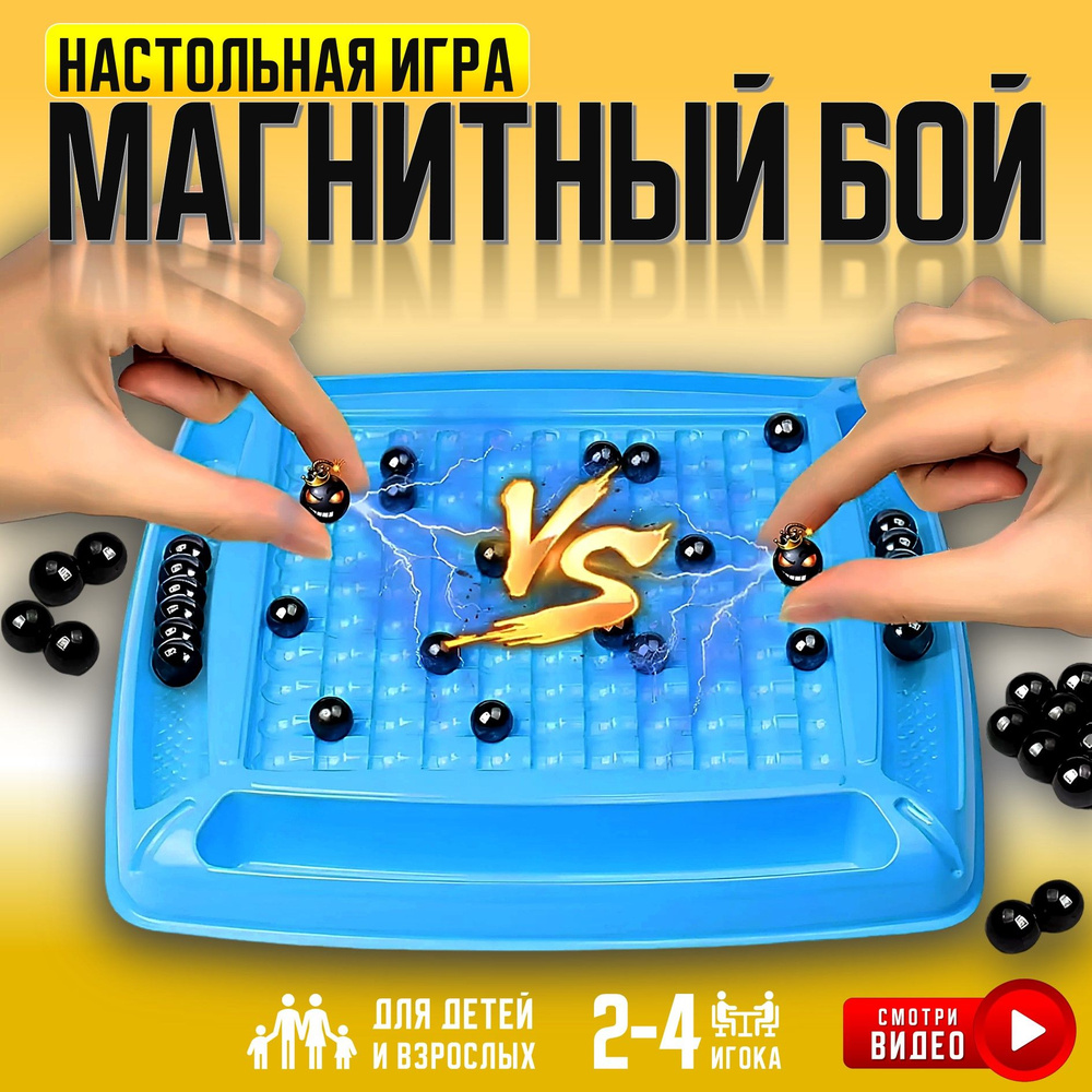 Настольная логическая игра Magnetic Магнитный бой, шахматы с магнитной  индукцией, для детей и взрослых