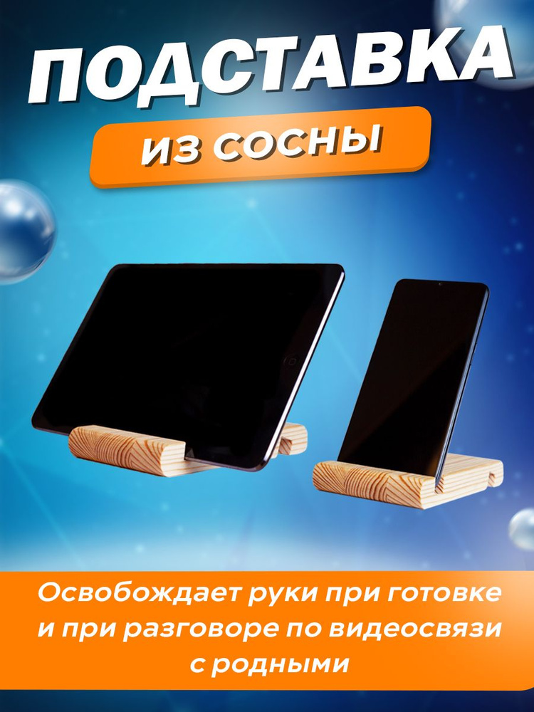 Подставка для телефона на стол деревянная - купить с доставкой по ...