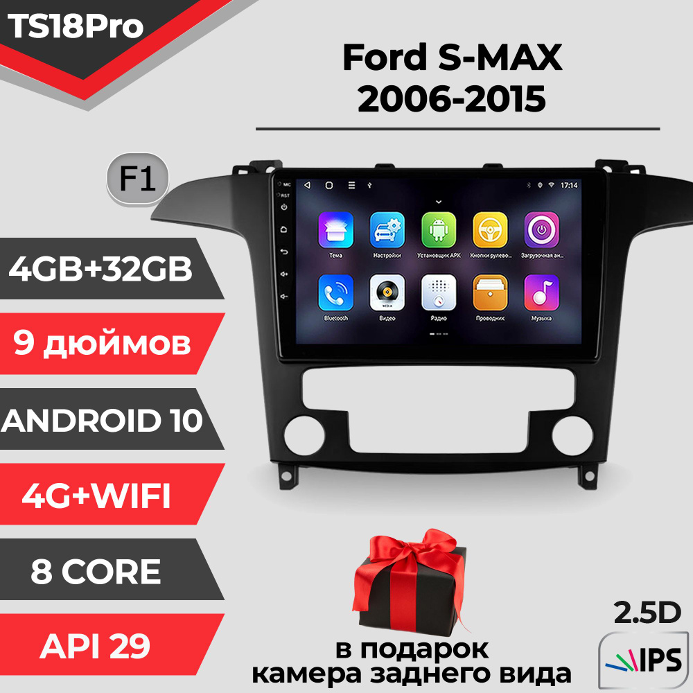 Штатная магнитола TS18PRO/4+32GB/ Ford S-MAX 1 F1/ Форд С-Макс 1/ Форд С-Мах 1/ магнитола Android 10/2din/ #1