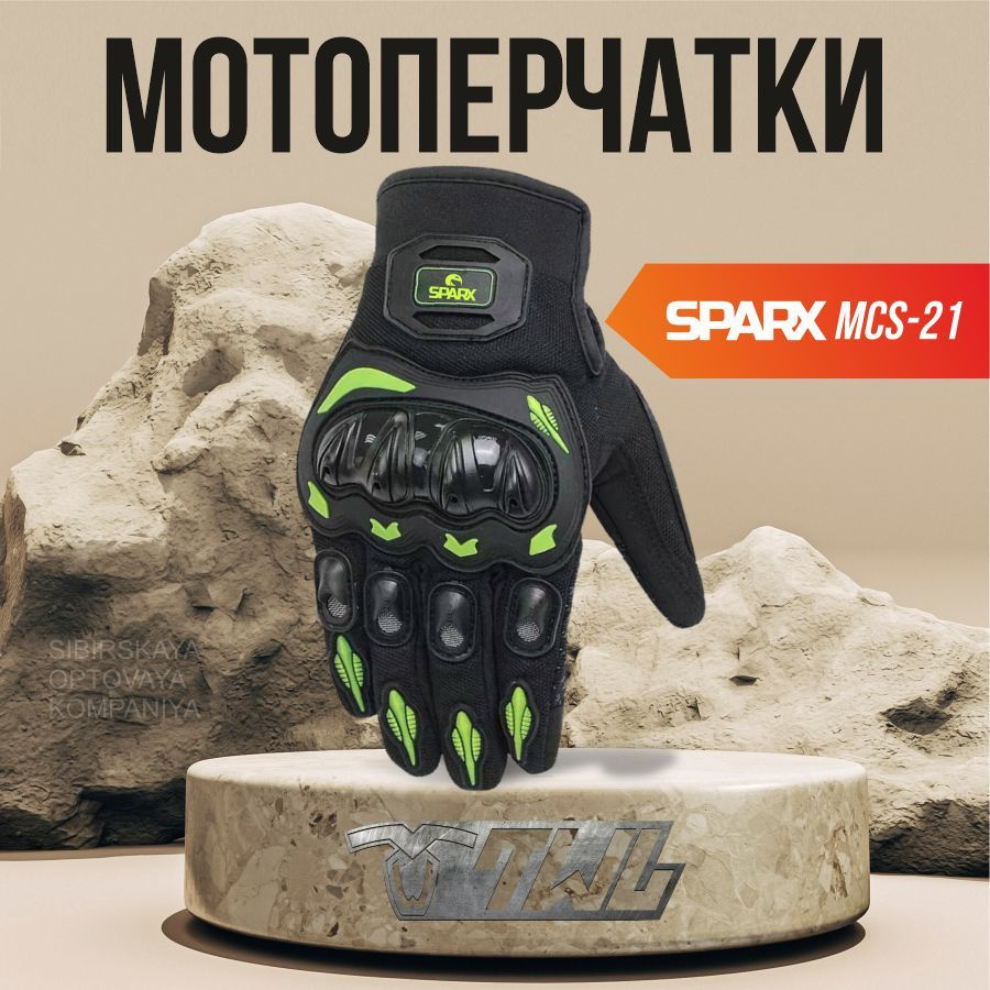 Мотоперчатки SPARX #1