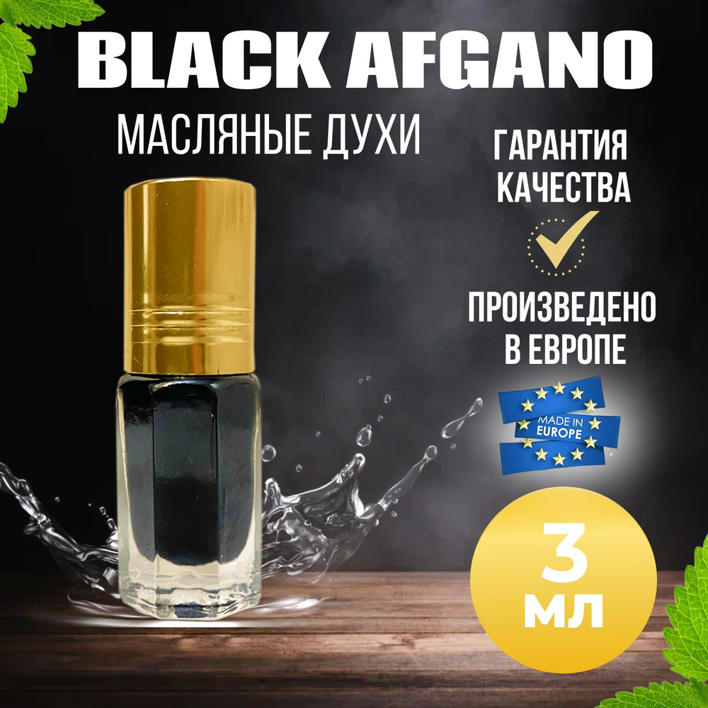 LUXE ODOR Духи-масло Black Afgano 3 мл купить на OZON по низкой цене ...
