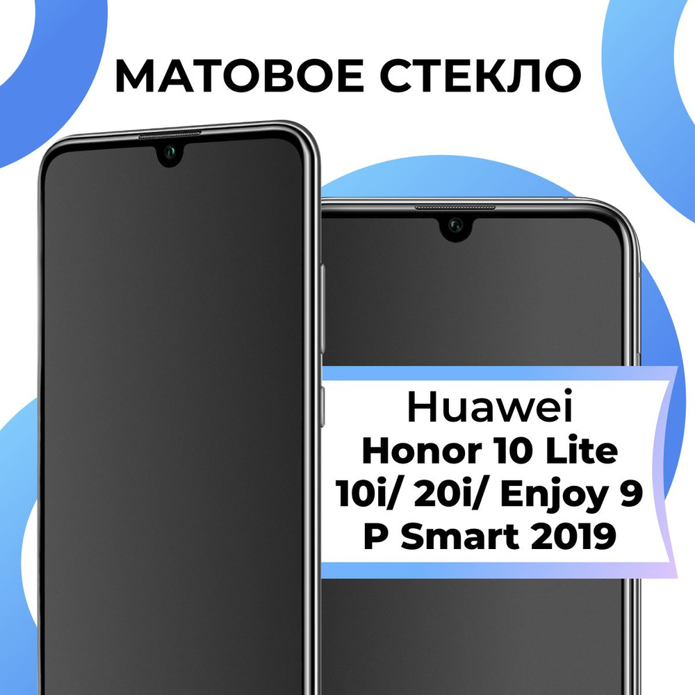 Матовое закаленное защитное стекло с рамкой для Huawei Honor 10 Lite и P  Smart 19, 10i, 20i и Enjoy 9 / Полноэкранное стекло на Хуавей Хонор 10 Лайт  и П Смарт 19,