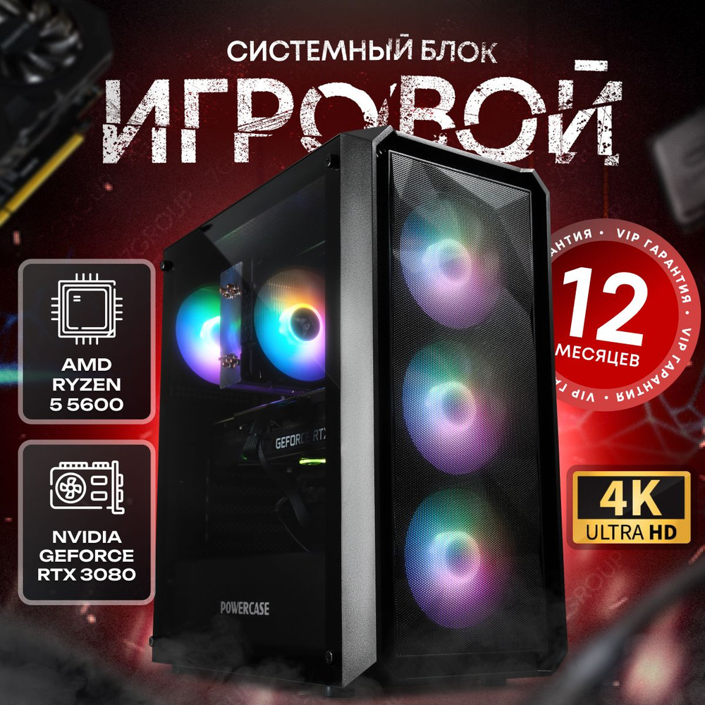 SevenGroup Системный блок Игровой компьютер ПК (AMD Ryzen 5 5600, RAM 16 ГБ, SSD 1024 ГБ, NVIDIA GeForce #1