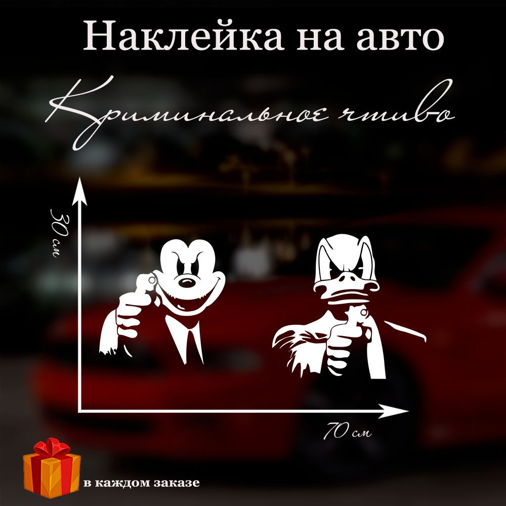 Наклейка на авто 