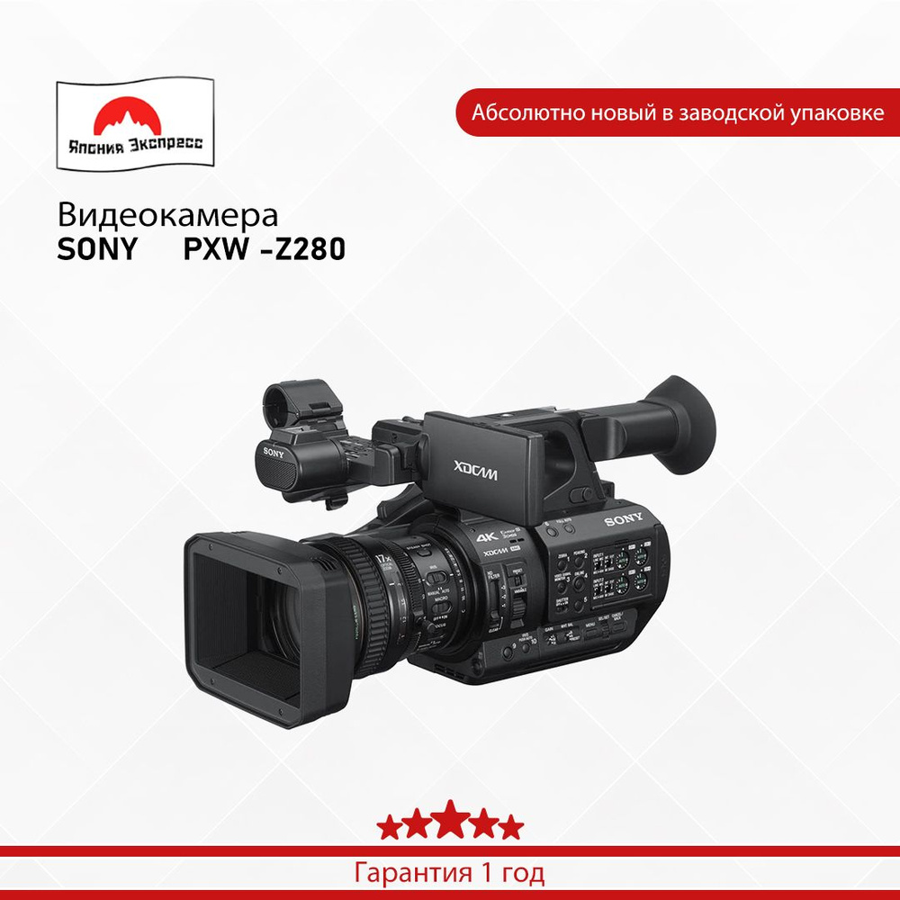 Видеокамера Sony PXW -Z280 3840x2160 4K - купить по выгодным ценам в  интернет-магазине OZON (1524723987)