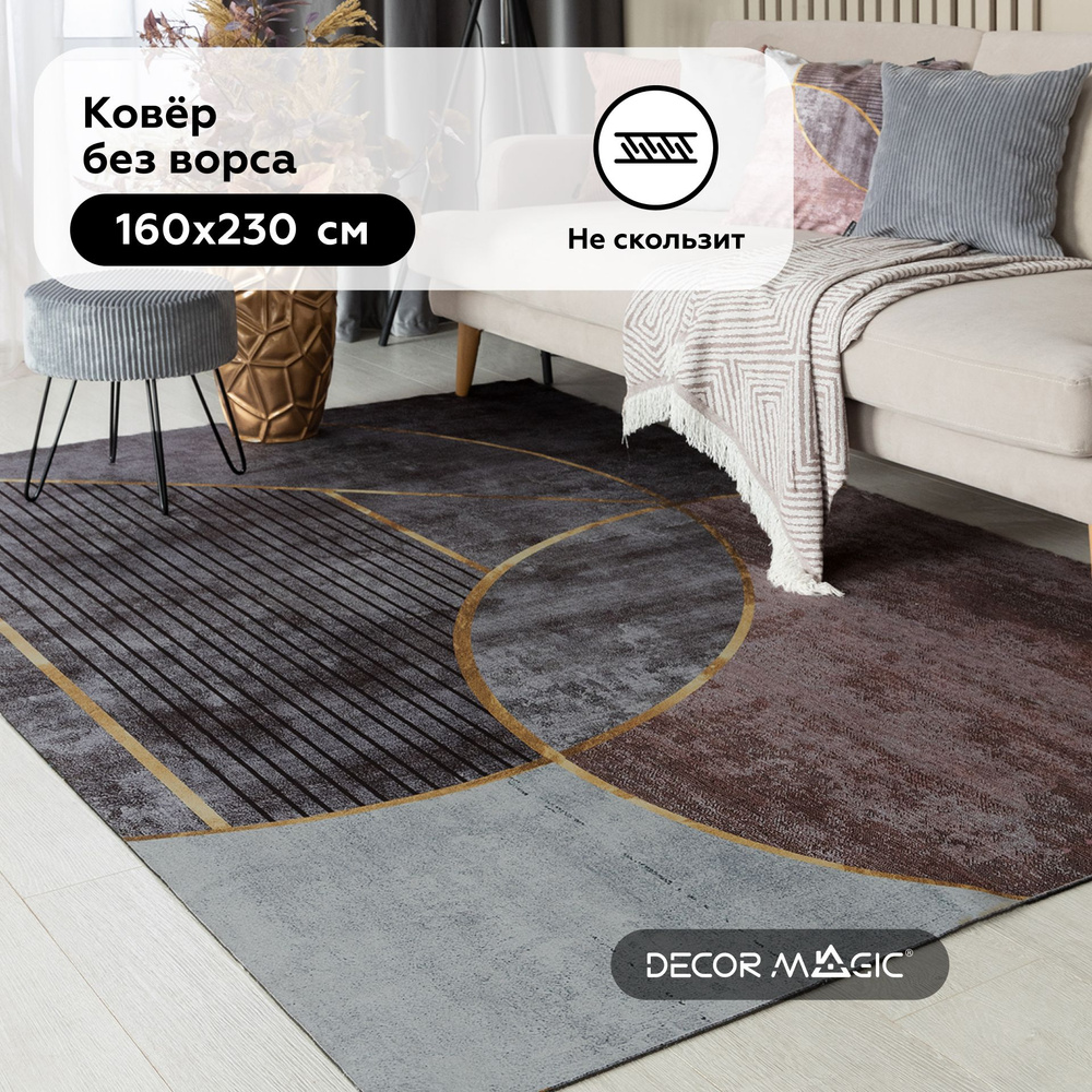 Ковер безворсовый DECOR MAGIC О16К - купить по выгодной цене в  интернет-магазине OZON (938269177)