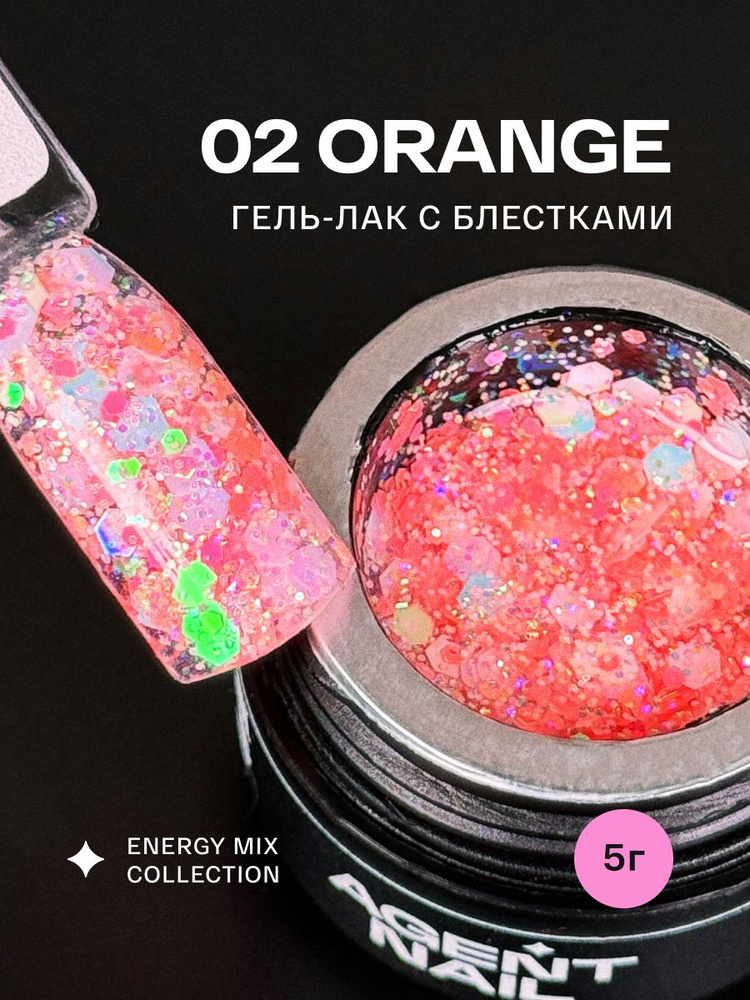 Гель лак с крупными блестками шестигранниками оранжевый Energy Mix Orange 02 5г  #1