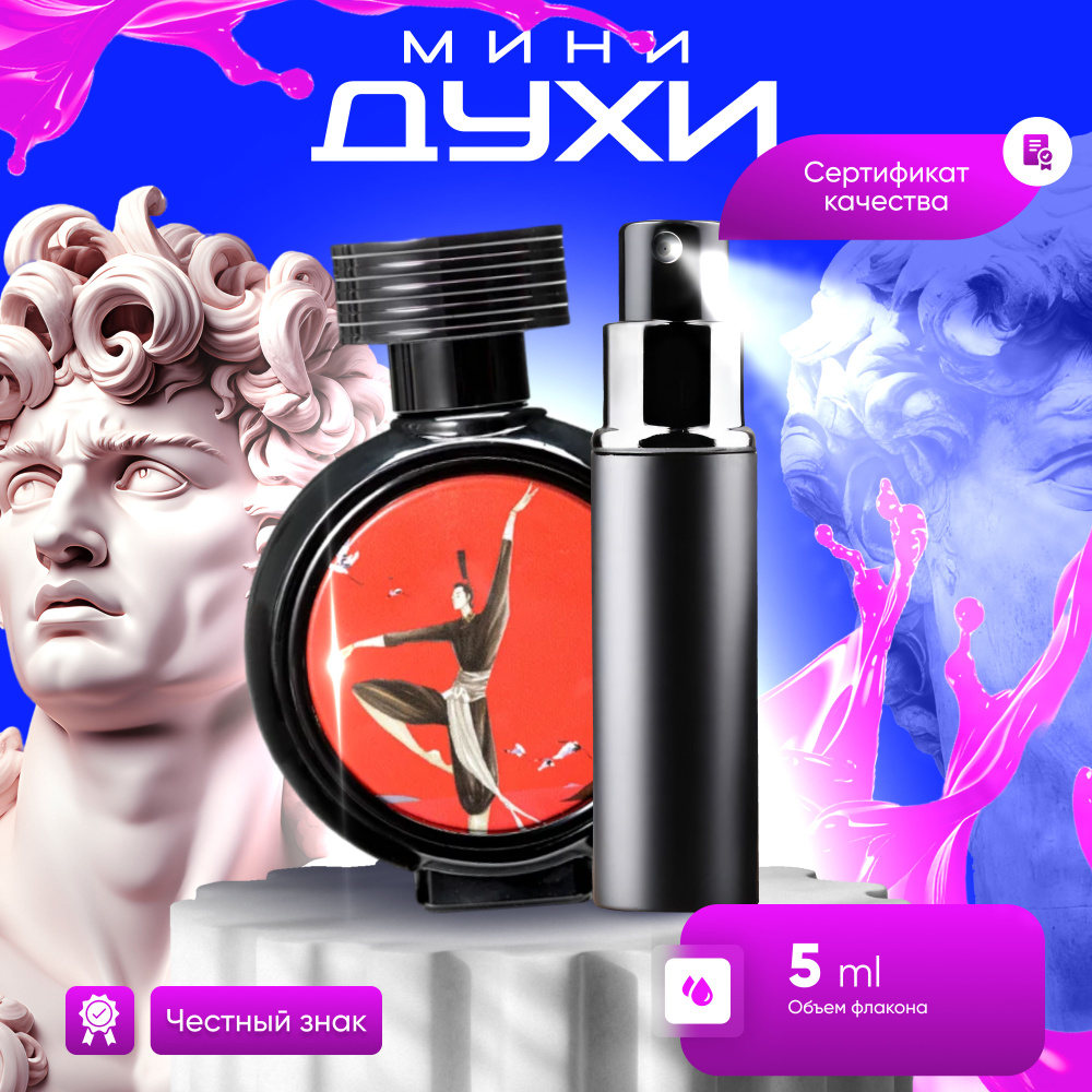 HAUTE FRAGRANCE COMPANY Вода парфюмерная Sword Dancer 5 мл #1