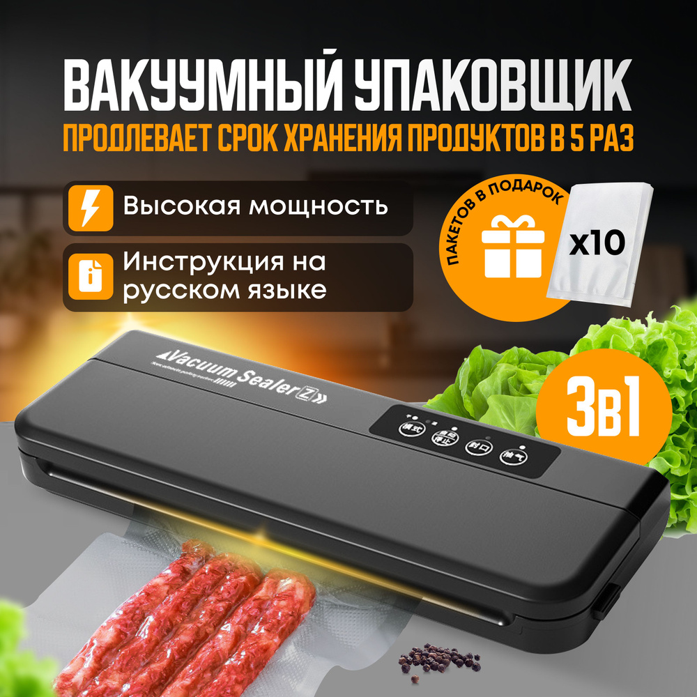 Вакуумный упаковщик IKRM Вакуумные упаковщики - купить по доступным ценам в  интернет-магазине OZON (1233214710)