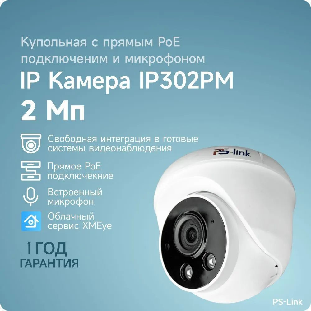 Камера видеонаблюдения PS-Link PS-IP30-PM 1920×1080 - купить по низким  ценам в интернет-магазине OZON (1113720646)