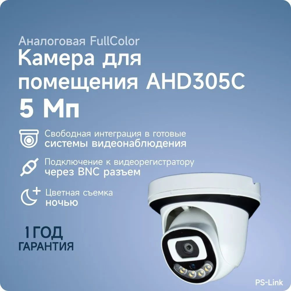 Камера видеонаблюдения PS-Link PS-AHD30-C 2592×1944 - купить по низким  ценам в интернет-магазине OZON (944722021)