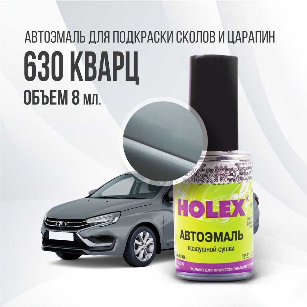 Краска автомобильная Holex по низкой цене с доставкой в интернет-магазине  OZON (1085266038)