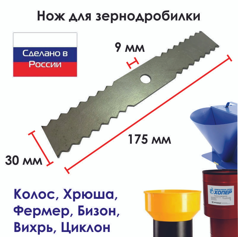Нож зернодробилки, кормоизмельчителя 175 мм фигурный на Фермер-3,4 Бизон Хрюша, 1 шт.  #1