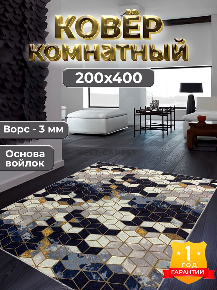 Best-Carpet Ковер Куб, 2 x 4 м #1