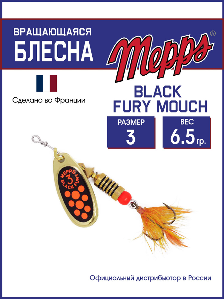 Блесна вращающаяся для рыбалки BLACK FURY ORANGE MCH OR №3. Приманка на щуку, окуня, форель  #1