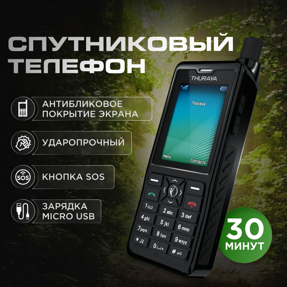 Спутниковый телефон Thuraya XT-PRO+30 - купить с доставкой по выгодным ценам  в интернет-магазине OZON (720110642)