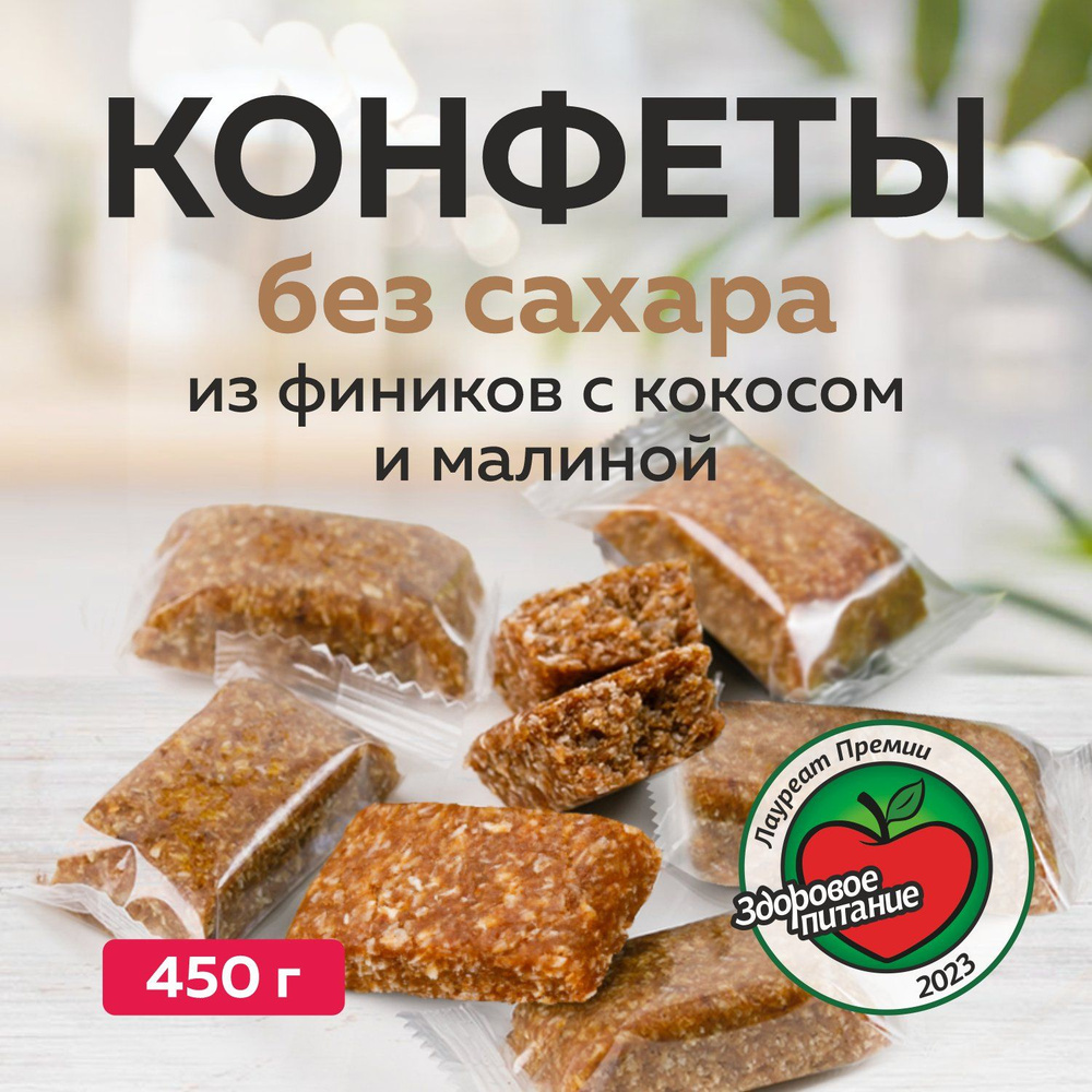 Конфеты без сахара Малина-кокос 450г ФРУТОДЕНЬ #1