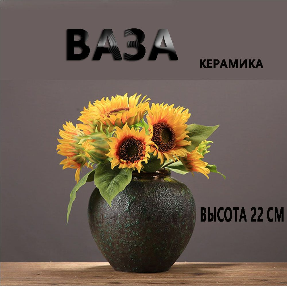 Ваза, 22 см , Керамика, 1 шт #1